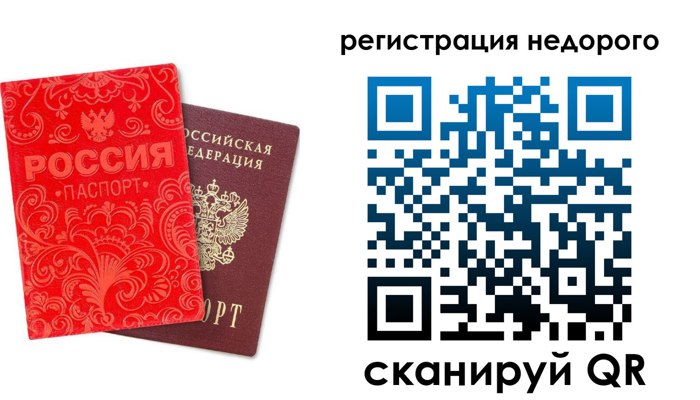 временная регистрация в квартире в Уссурийске