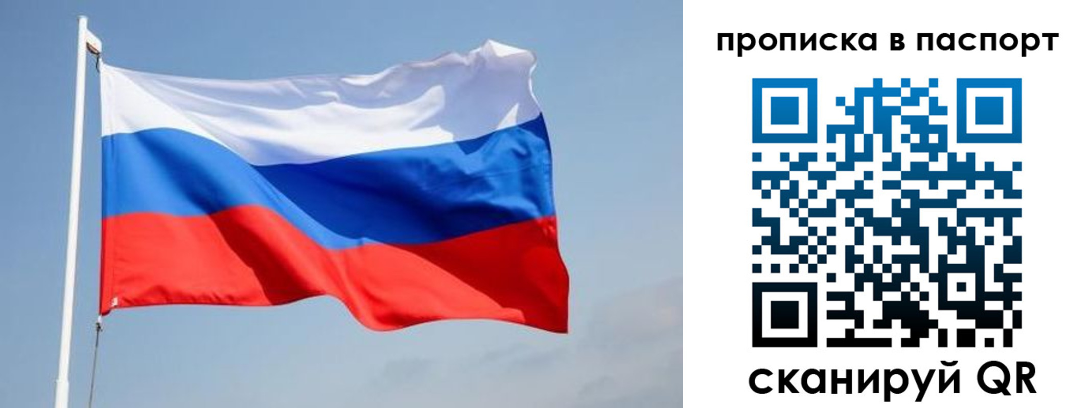 прописка в Уссурийске