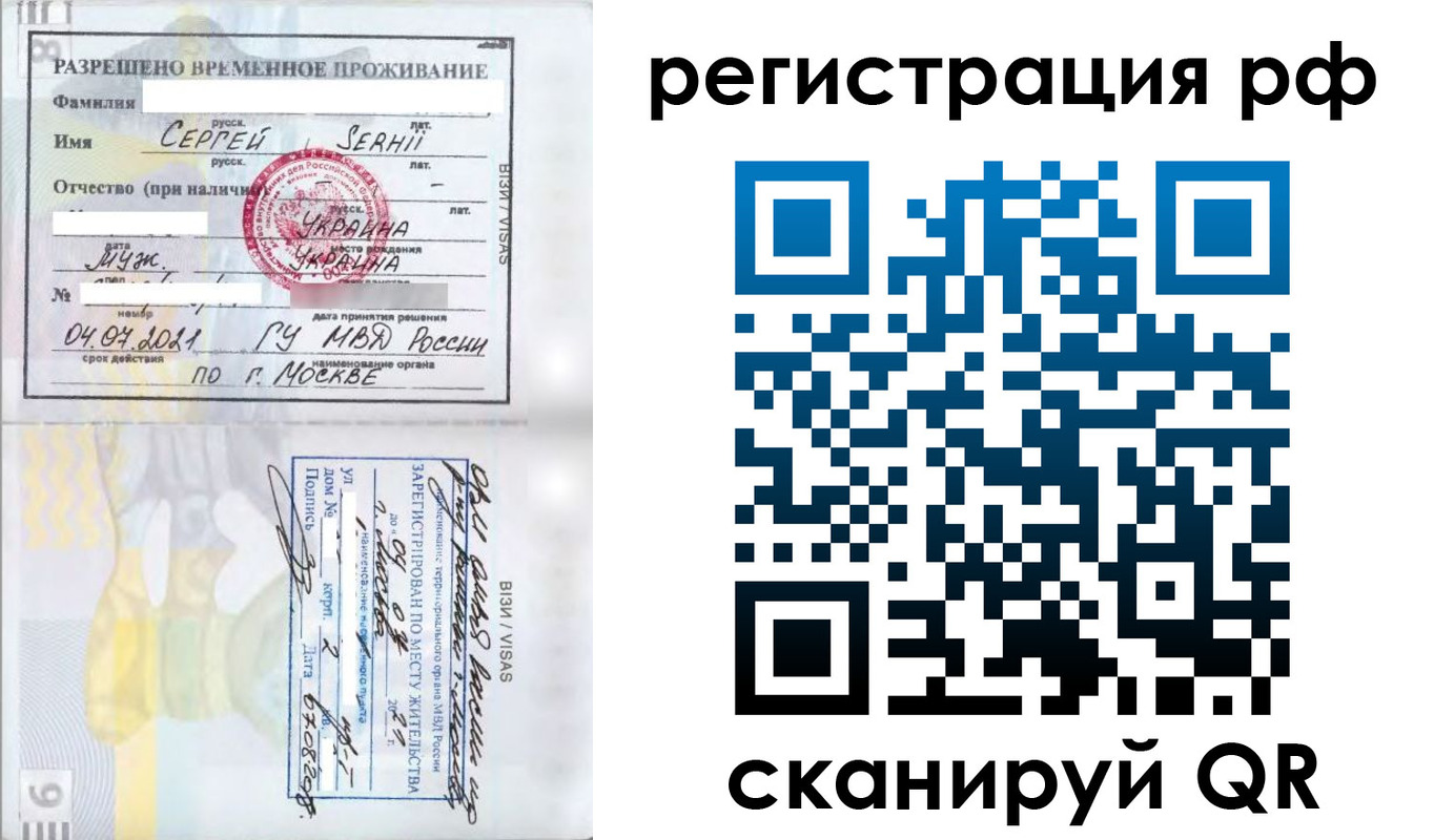 временная регистрация законно в Уссурийске