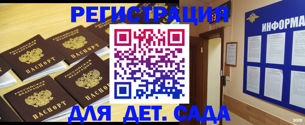 прописка ребенка в Уссурийске