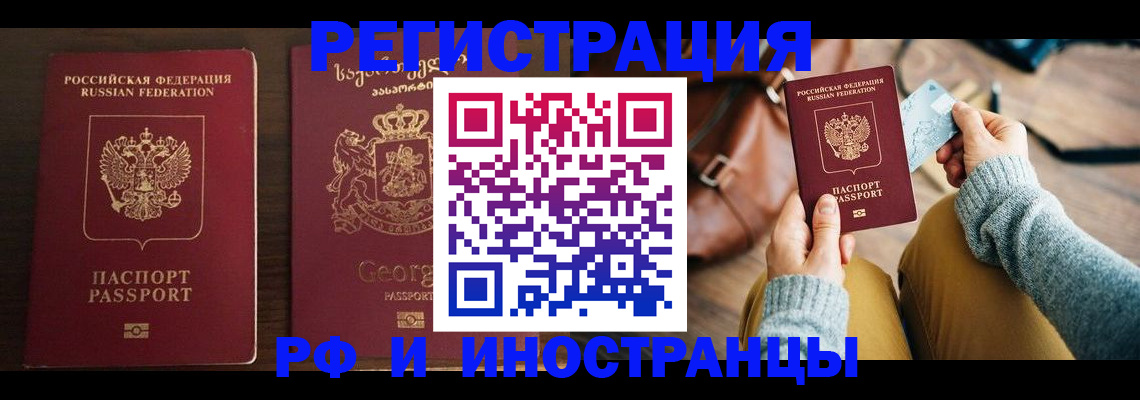 прописка для работы в Уссурийске