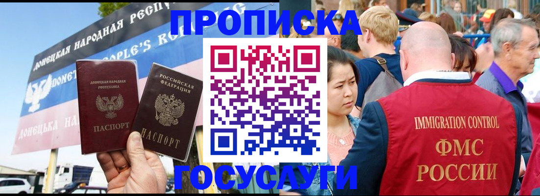 прописка штамп в Уссурийске