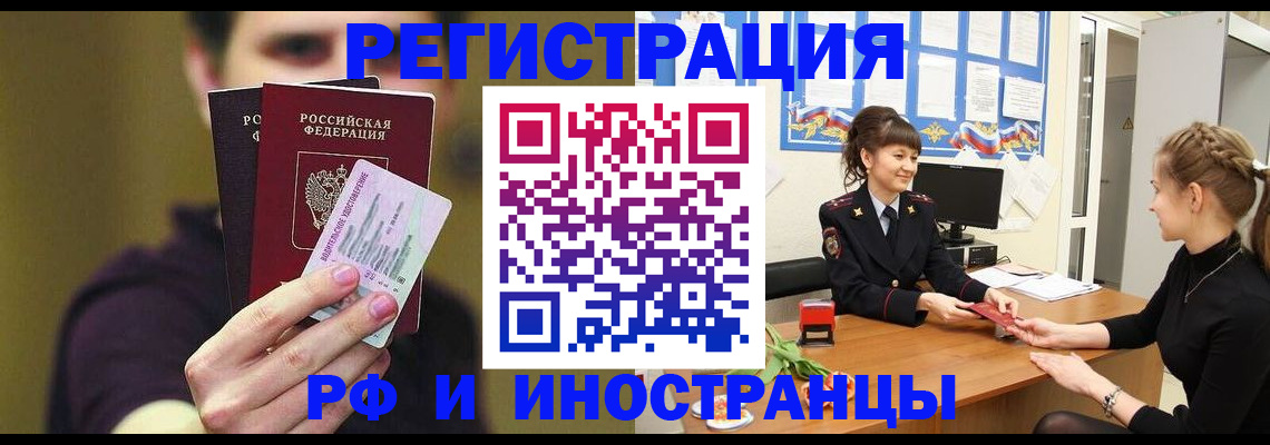 временная регистрация недорого в Уссурийске